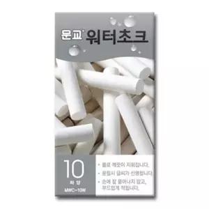 문교 워터초크 하양 MWC-10W 10개입 분필
