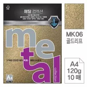 삼원)메탈OA용지(MK06.골드리프/A4/120g/10매) 삼원특수지 (WFILEQ8)