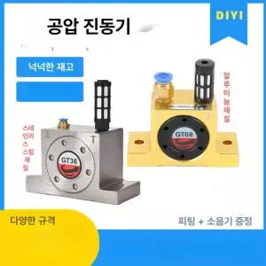 소형 공압 진동기 산업용 바이브레타 공업용