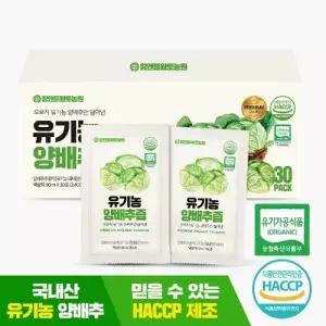 국내산원물 유기농 양배추즙(80ml) 30포 건강즙