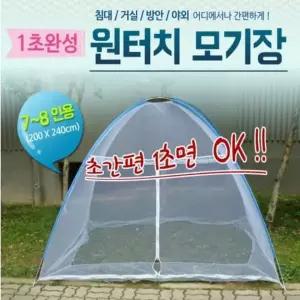 7-8인용 모기장 텐트형 원터치 휴대용 침대모기장