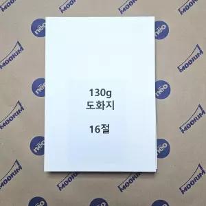 A3사이즈 260g 모조지 100매 백상지 명암용지 전지