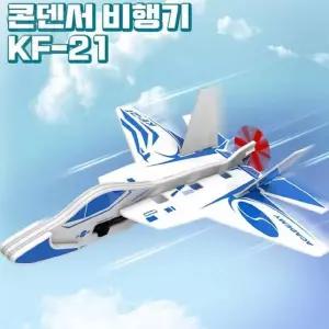 스토어-지유 KF-21 콘덴서 조립 비행기 조립모형