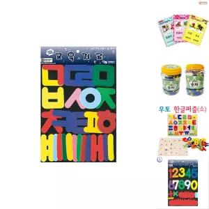 펠트 찍찍이 교육자료(중) 한글/교재/놀이/어린이/완구/장난감/메세지/유아/공부/단어/낱말/초등/학교