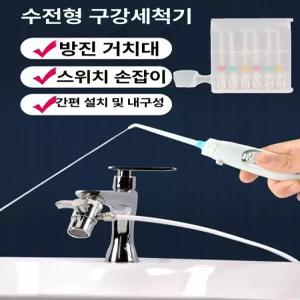 수도꼭지 연결 치아 치실 세척기 혀청소 물줄기 수압 X1 업그레이드 모델 C 분사칫솔헤드