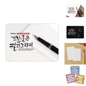 (A6 50매) 캘리그라피 용지 스노우화이트/캘리/켈리그라피/손글씨/연습/디자인/종이/쓰기/캘리그래피/글씨