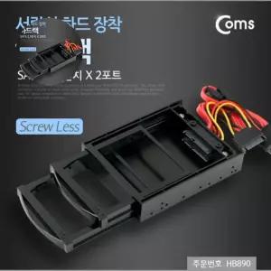 하드랙 SATA 2.5인치 서랍식 하드 장착 2포트 HDD