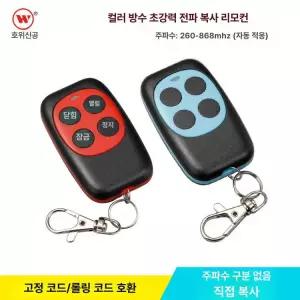 주차장리모컨복사 주파수 차고문 원격 차단기 혼합 최소 주문 10개