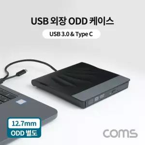 Coms USB 3.0 외장 ODD 케이스 CD롬/ROM/휴대용/외장형/씨디롬/사무실/회사/노트북/TV/연결/PC외장형