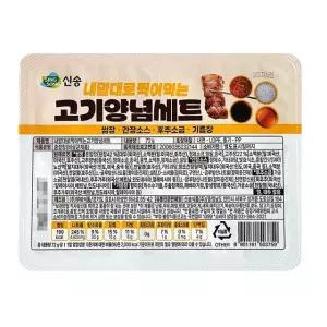 신송식품 고기양념세트(쌈장+간장소스+후추소금+기름장)72g 24개