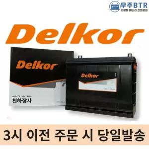 델코 천하장사 농기계 밧데리 ss기 밧데리 경운기용 배터리