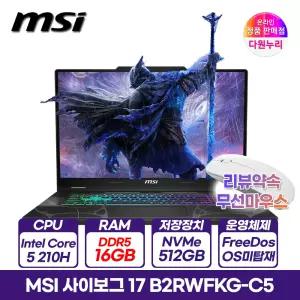 MSI 사이보그 17 B2RWFKG-C5 인텔코어5 16GB 512GB RTX5060 144Hz 무선마우스+패드+화면보호필름