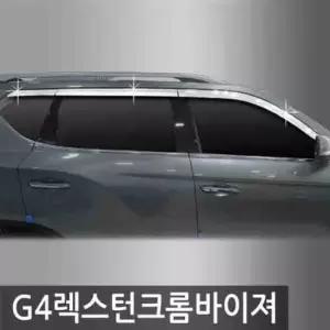G4 렉스턴 (17년_현재) 크롬선바이저 6pcs 자동차핸드폰번호