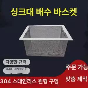 업소용 하수구망 주방 식당 배수구트랩 씽크대