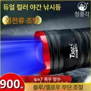 밤낚시 써치라이트 조명 루어 충전 서치라이트 청색광 낚시랜턴 후레쉬 빛 민물