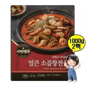 자연별곡 소곱창전골 2kg 밀키트 전골 간편식