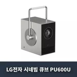 LG전자 시네빔 큐브 PU600U 사은 제공 NT