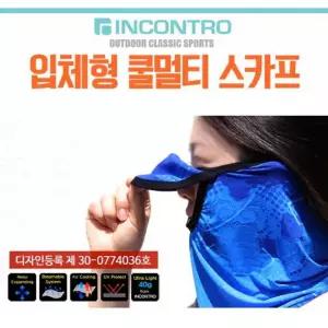 입체형 쿨멀티스카프/쿨마스크/목워머/앞면/마스크/넥스카프/넥마스크/쿨목토시/UV/차단/쿨링/등산/스카프