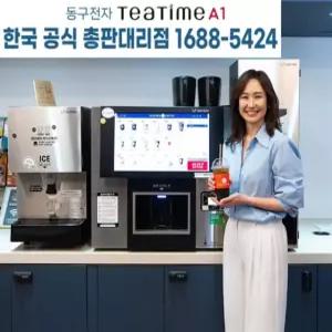 강주은 무인커피머신 동구전자 티타임A1 무인카페창업 전문 장비