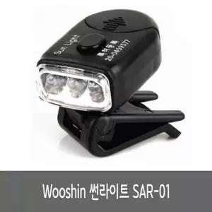 썬라이트 SAR-01다용도 등산용썬 캠핑용썬 휴대용썬 간편썬 회전 낚시용 등후레쉬 각도조절