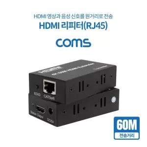 HDMI 리피터(RJ45) 60M 4K 30Hz 지원 hdmi리피터 송수신기 양방향 hdmi 랜포트