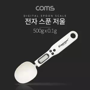 전자 스푼 저울 500g 디지털 저울 전자저울 스푼저울 디지털 미니저울
