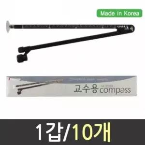 자 콤파스 제도용 제도용품 써클커터 제도 컴파스