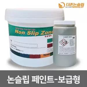 논슬립 페인트 5KG 보급형 미끄럼방지 주차장 경사로