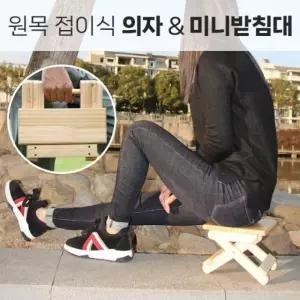 감성 인테리어 원목 접이식 의자 겸 받침대 24cm 미니 스툴