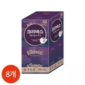 크리넥스 3겹 보습 소프트 미용티슈 160매 X 8개