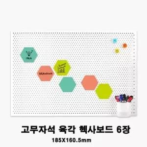 고품질 마그피아 고무자석 육각핵사보드 6장1세트 MRMHB-002 (W66853B)