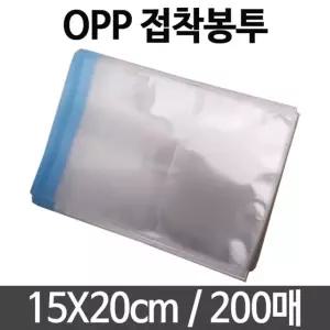 opp 봉투 비닐 포장지 지퍼백 pe pp 15X20 200매 선물 (W01B581)