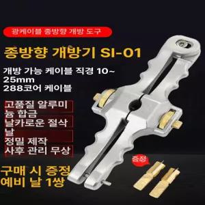 광케이블 외피탈피기 광섬유 피복기 전선 절단 커팅기 개봉