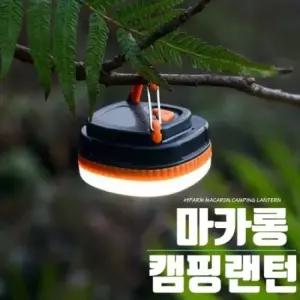 마카롱 캠핑 랜턴 65MM 걸이형 LED 무드등