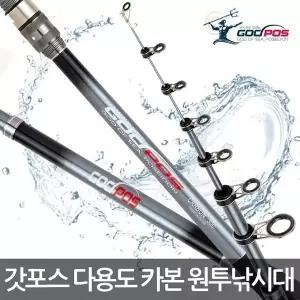 갓포스 나노카본 270-420 바다 민물 겸용 원투낚시대 바다낚싯대 (WE373AA)