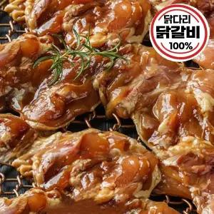 간장양념 닭다리 닭갈비 1kg (국내산 닭다리)로 만든 진짜 닭갈비 갬핑 숯불구이 