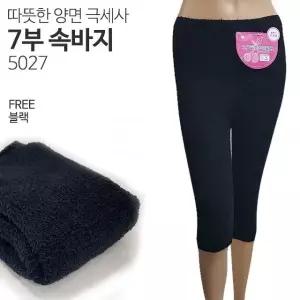 따뜻한 양면극세사 고무줄밴딩 7부속바지 5027 (W267A89)