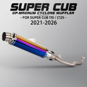 [호환품]CUB110 배기 머플러 (혼다 호환 슈퍼 커브 110 -2026 바이크 오토바이 시스템 빔 모토 헤더 파이프