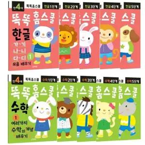 [지원출판]똑똑 홈스쿨 한글 수학 4세 10권세트 어린이집 유치원 공부 교재
