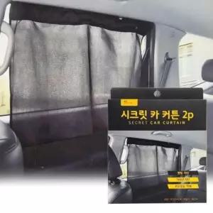 평화 시크릿 카 커튼2P (SS008) 차량 햇빛가리개 암막