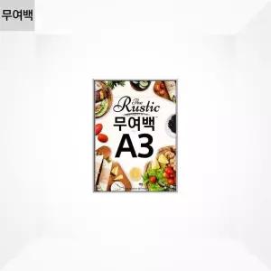 [룽스_63]무여백 자석식액자 A2액자 JMF-A3