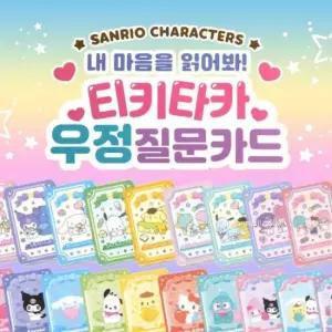 캐릭터팬시 읽어봐 마음을 우정 내 질문카드-30EA