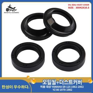 [호환품]SJ 30X42X10.5 바이크 오토바이 액세서리 프론트 포크 댐퍼 쇼크 업소버 오일 씰 더스트 커버 야마