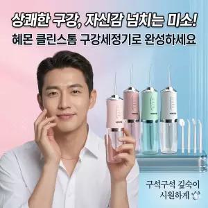 헤이슨 워터 구강세정기 무선 물치실 휴대용 치아세정기 치실 치간칫솔 치솔 칫솔