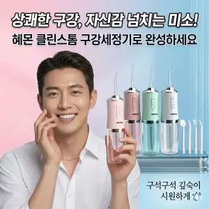 구강세정기 치아세정기  헤이슨 워터 구강세정기 무선 물치실 휴대용 치실 치간칫솔 치실 치솔 칫솔