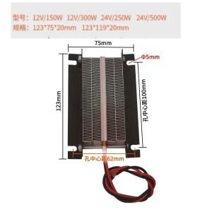 PTC 발열체 히터 플레이트 (블랙 메탈 열전도율 높음) 12V 150W / 300W 24V