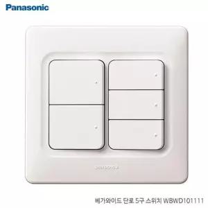 [룽스_63]베가와이드 파나소닉 스위치 5구(2개용)