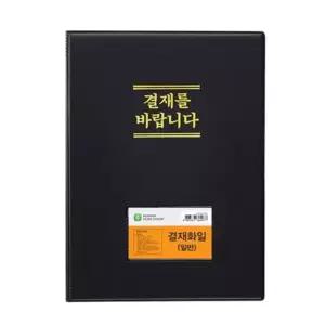 [룽스_63]결재판 일반형 A4 흑색 포켓파일 F699A-71