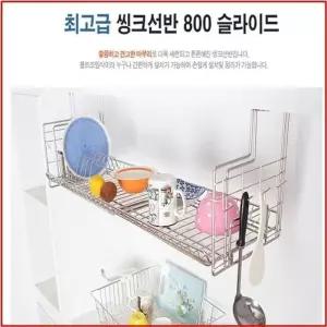 [룽스_63]씽크선반 800 행거 고급형 슬라이드