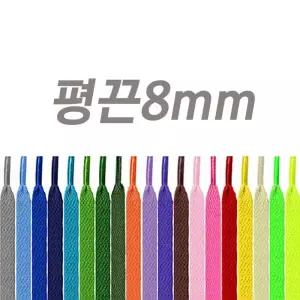[룽스_63]운동화끈 우동끈 신발끈 평끈 평평한끈 납짝끈